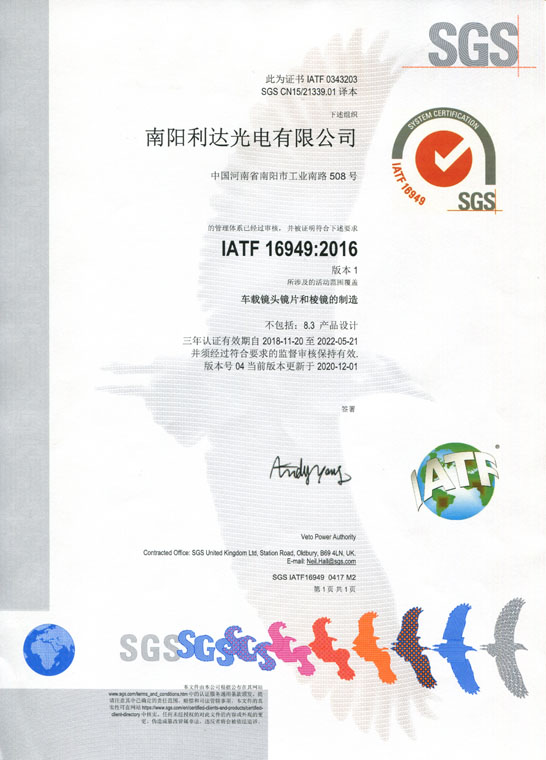 IATF16949證書(shū) 車(chē)載鏡頭鏡片、棱鏡（中文）
