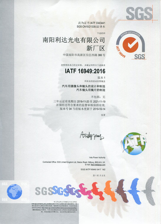 IATF16949證書(shū) 車(chē)載鏡頭、鏡片、攝像頭（中文）